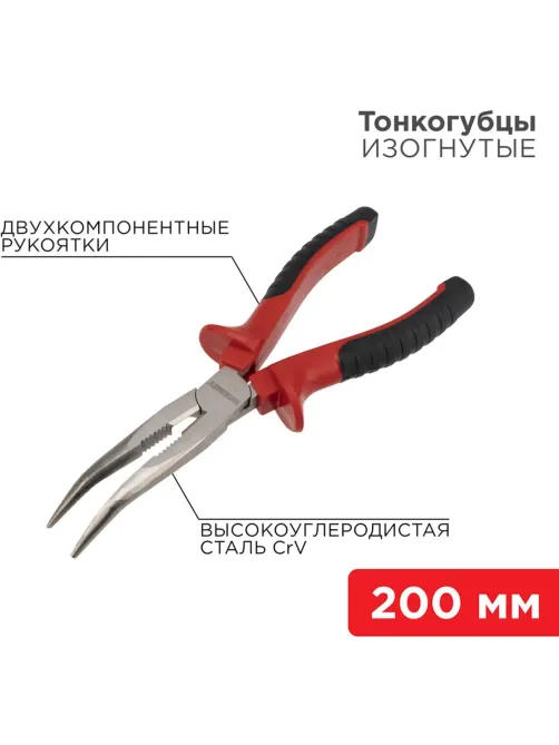 Тонкогубцы изогнутые 200мм никел., двухкомпонентные рукоятки REXANT 12-4621