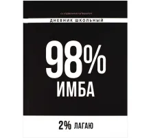 Дневник школьника ФРАЗЫ С ХАРАКТЕРОМ 7БЦ, А5+, 48 л., софт-тач/69781