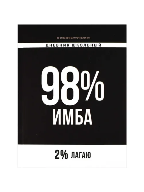 Дневник школьника ФРАЗЫ С ХАРАКТЕРОМ 7БЦ, А5+, 48 л., софт-тач/69781