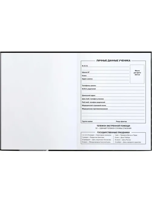 Дневник школьника МОЙ КРАШ 7БЦ, А5+, 48 л, софт-тач 69783