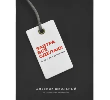 Дневник школьника ФРАЗЫ С ХАРАКТЕРОМ  7БЦ, А5+, 48 л. 72810