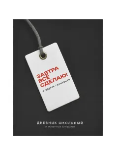 Дневник школьника ФРАЗЫ С ХАРАКТЕРОМ  7БЦ, А5+, 48 л. 72810