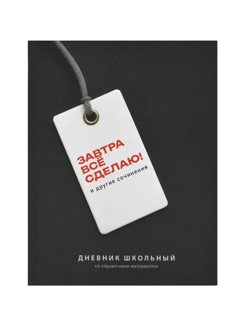 Дневник школьника ФРАЗЫ С ХАРАКТЕРОМ  7БЦ, А5+, 48 л. 72810
