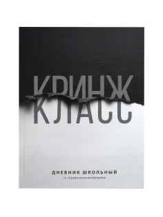 Дневник школьника ФРАЗЫ С ХАРАКТЕРОМ 7БЦ, А5+, 48 л.,  софт-тач 72809