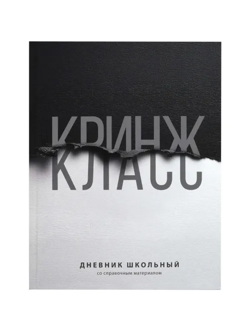 Дневник школьника ФРАЗЫ С ХАРАКТЕРОМ 7БЦ, А5+, 48 л.,  софт-тач 72809