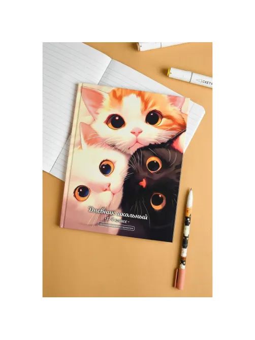 Дневник школьника 1-4 класс ТРИ КОТА  7БЦ, А5+, 48 л. 72713