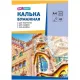 Набор школьный Комус Класс для 1кл 10 наборов+методичка д/урока труда