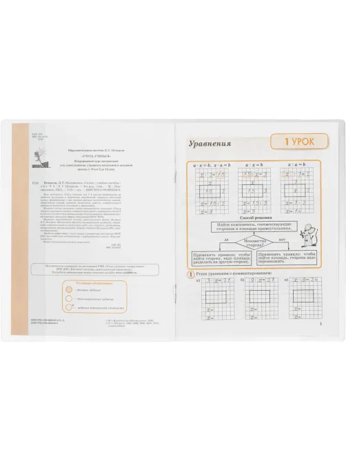 Набор обложек д/учеб.Петерсона,270х420,ПВХ,110мкм, 5 шт/уп