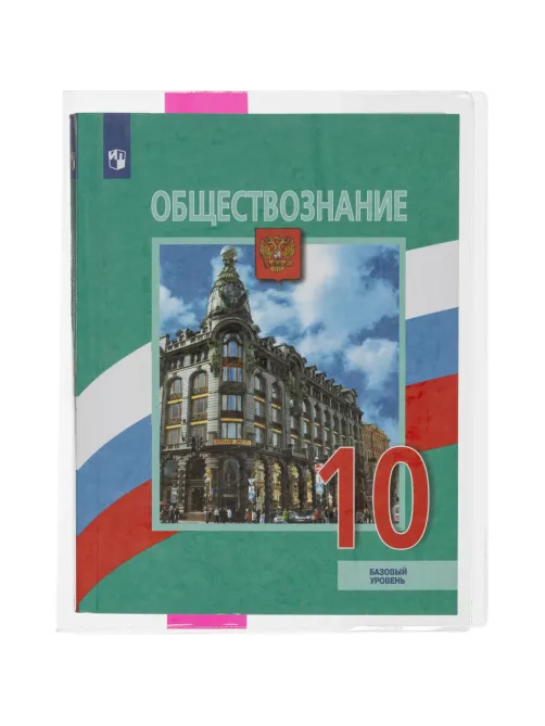 Набор обложек д/учеб,мл.кл,цв.закладка,230х365,ПВХ,110мкм, 10шт/уп