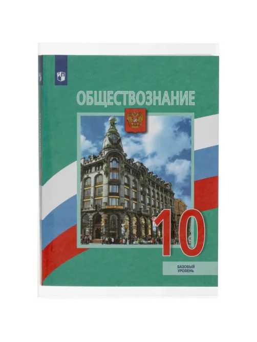 Набор обложек д/учеб №1School 10шт универс,прозр,кл край,ПП,80мкм,232х400