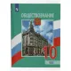 Набор обложек д/учеб №1School 10шт универс,прозр,кл край,ПП,80мкм,232х400