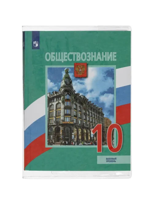 Набор обложек д/учеб. унив, 232х450, ПВХ, 150 мкм, 5шт/уп