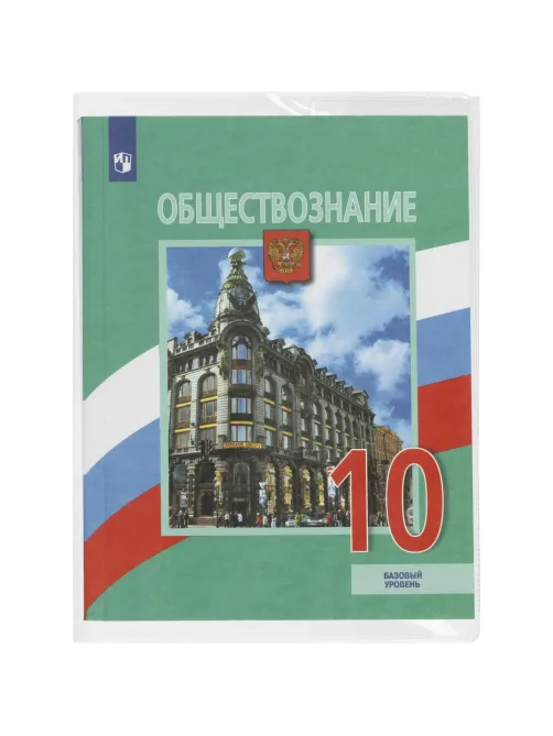 Обложка для учебников унив. А5 230x455, ПВХ 110 мкм