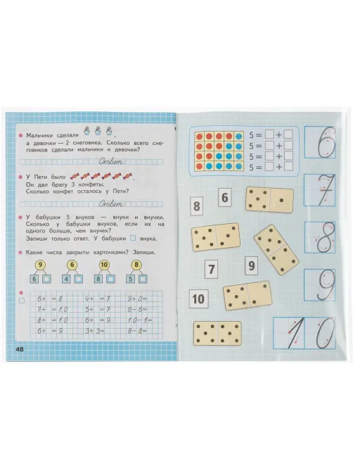 Набор обложек №1 School  10шт д/рабоч тетр ПП,243x460,60мкм,клеев край