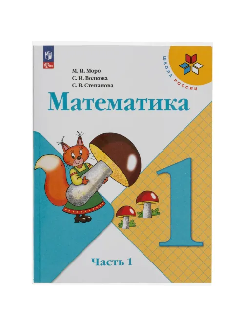 Набор обложек д/учеб Петерс/Моро,5шт,кл.кр,ПП,80мкм