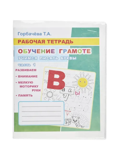 Набор обложек д/учеб 10 шт 225х335, ПВХ 110 мкм