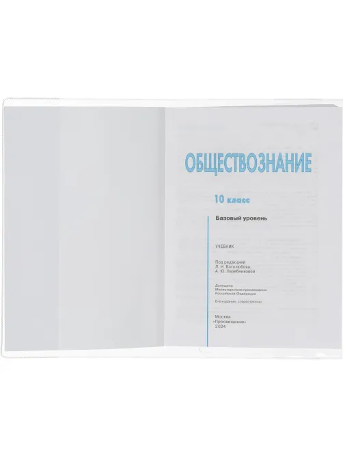 Набор обложек д/учеб. унив, 232х450, ПВХ, 150 мкм, 5шт/уп