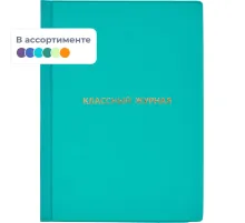 Набор обложек д/журнала, учебн,непрозрач,310х440,ПВХ,200, уп. 2 шт/уп