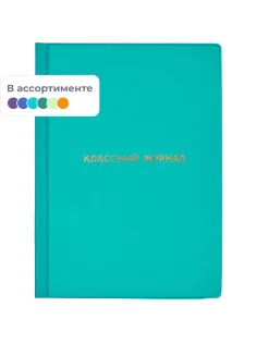 Набор обложек д/журнала, учебн,непрозрач,310х440,ПВХ,200, уп. 2 шт/уп