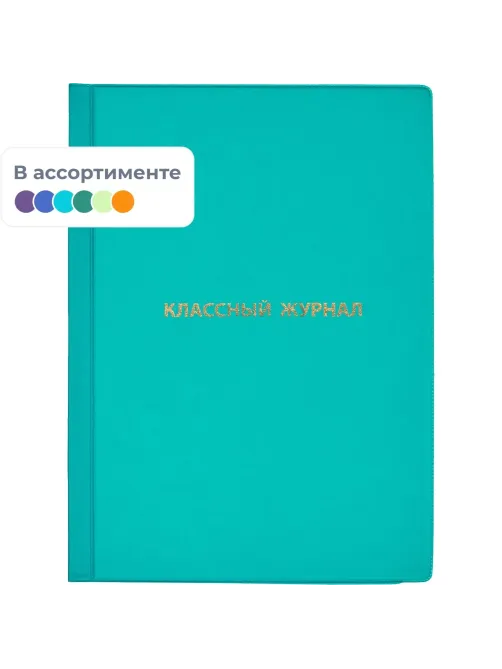 Набор обложек д/журнала, учебн,непрозрач,310х440,ПВХ,200, уп. 2 шт/уп