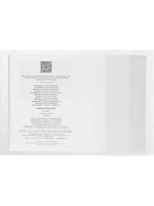 Обложка для учебников универсальная,230x455, ПВХ 200 мкм