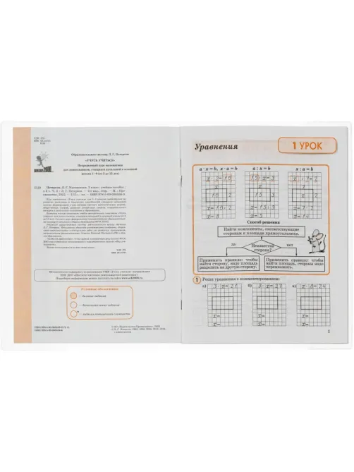 Набор обложек д/учеб.Петерсона,5шт,267х420,ПВХ,110мкм
