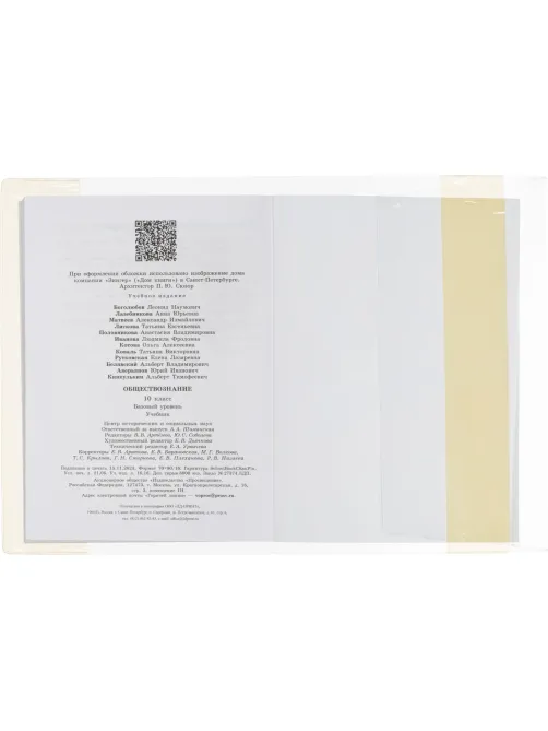 Набор обложек д/учеб 5шт унив,цв.клапан 232x455, ПВХ,1114.2 110мкм