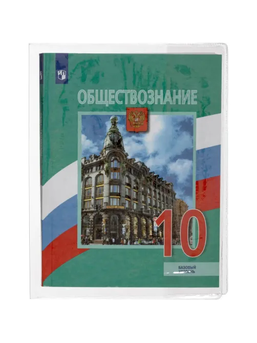 Набор обложек д/учеб. млад. кл,10шт,230х365,ПВХ,110мкм