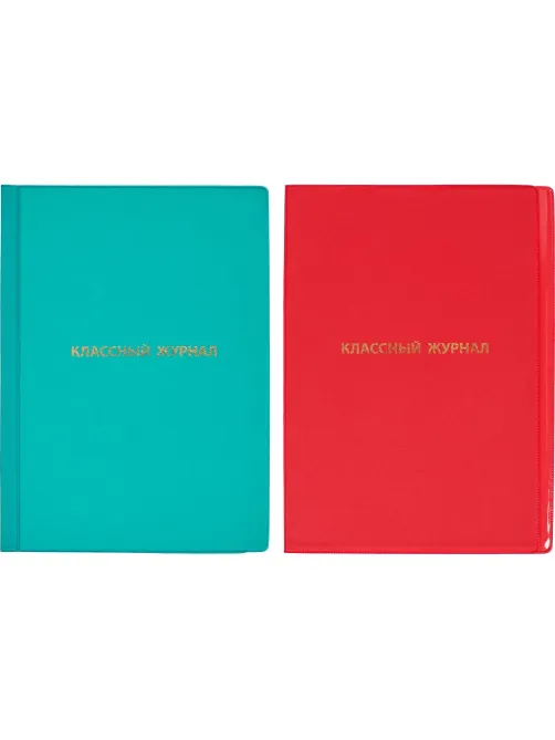 Набор обложек д/журнала, учебн,непрозрач,310х440,ПВХ,200, уп. 2 шт/уп