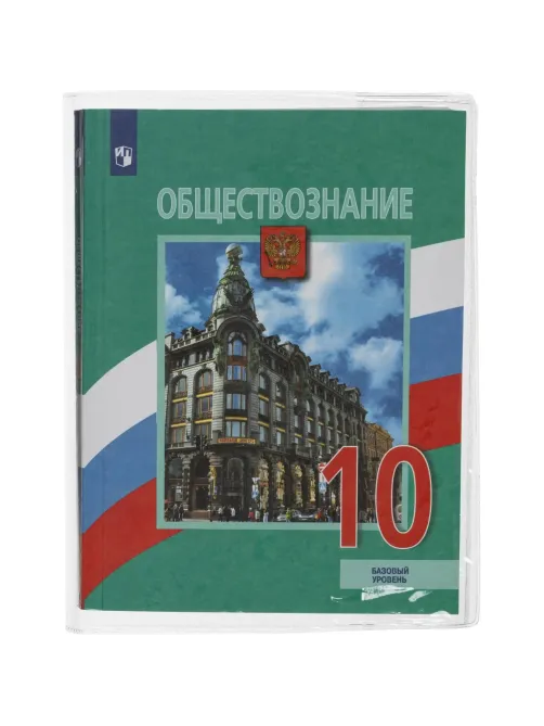 Набор обложек д/учеб. млад. кл, 10шт, 227х360,ПВХ,110мкм