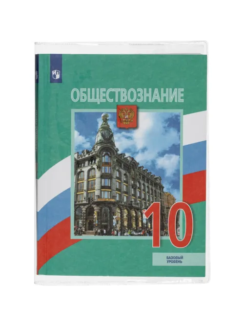 Набор обложек д/учеб  универс, 5 шт,230x455, ПВХ 200 мкм