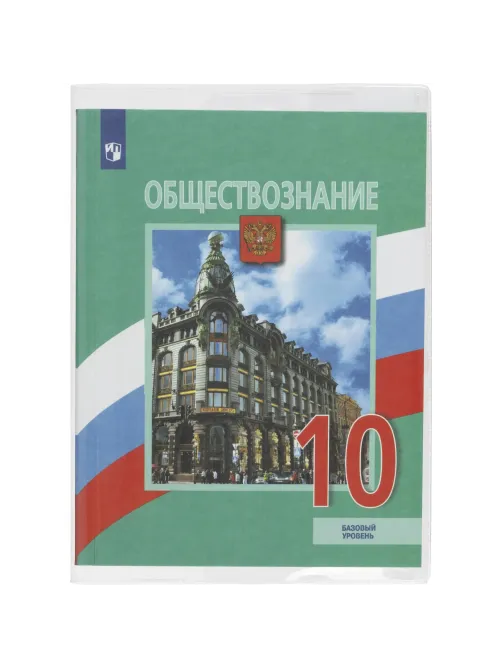 Обложка для учебников универсальная,230x455, ПВХ 200 мкм