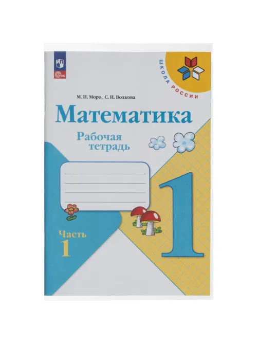 Набор обложек д/учеб №1School 10шт , универс, кл край, ПП,70 мкм, 250х380