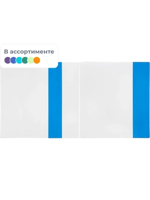 Набор обложек ,д/учеб,унив,цв.клап,235х455,ПВХ,110мкм, 10 шт/уп
