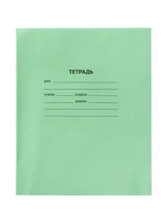 Тетрадь в зеленом офсете 12л,частая косая линия уп. по 20 шт.,100% белизна