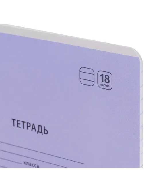 Тетрадь школьная Комус Класс А5 18 л линия, Сиреневый 10 шт./уп