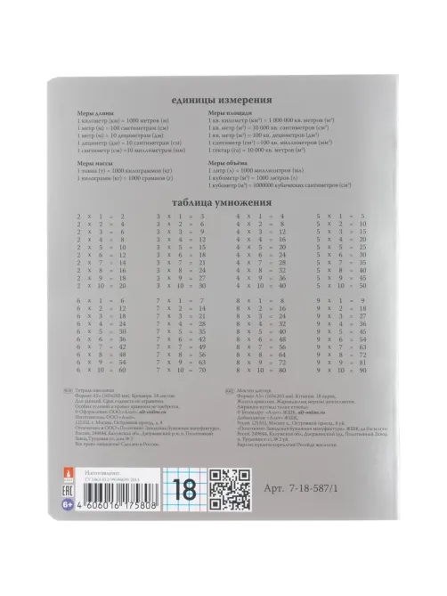 Тетрадь 18Л. КЛ. PLATINUM 7-18-587/1