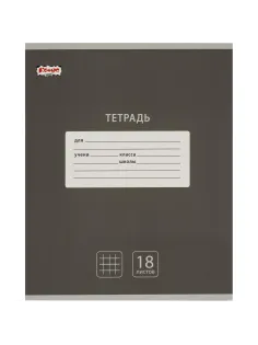Тетрадь школьная А5, 18 л. клетка, Интенсив Черный, 10шт/уп арт.1742277