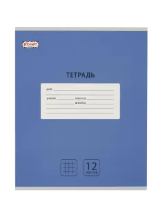 Тетрадь школьная А5, 12 л. клетка, Интенсив Синий, 10шт/уп арт.1742311