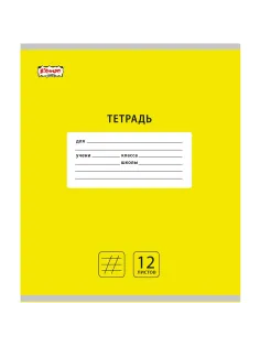 Тетрадь школьная А5 12 л. косая линия, Интенсив Желтый, 10шт/уп арт.1711055