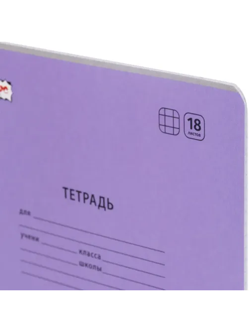 Тетрадь школьная Комус Класс А5 18 л клетка, Сиреневый 10 шт./уп
