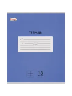 Тетрадь школьная А5, 18 л. клетка, Интенсив Синий, 10шт/уп арт.1742276