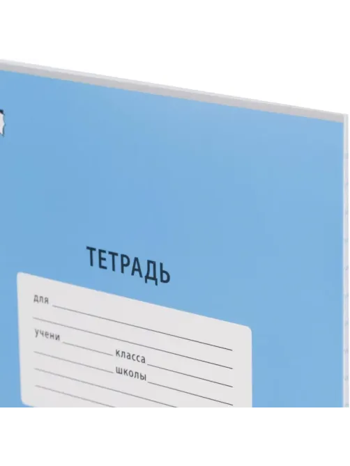 Тетрадь школьная А5, 18 л. линия, Интенсив Голубой, 10шт/уп арт.1711058
