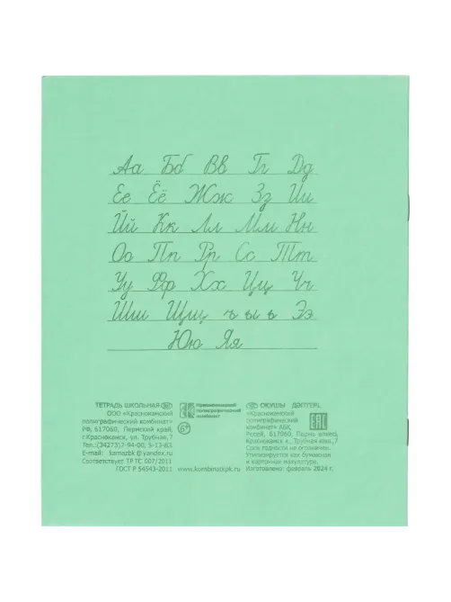 Тетрадь 12л. линейка, офсет №1 012ту11с1 200шт/уп