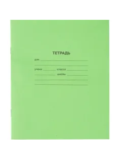 Тетрадь в зеленом офсете 18л, клетка уп. по 20 шт./запайка, 100% белизна