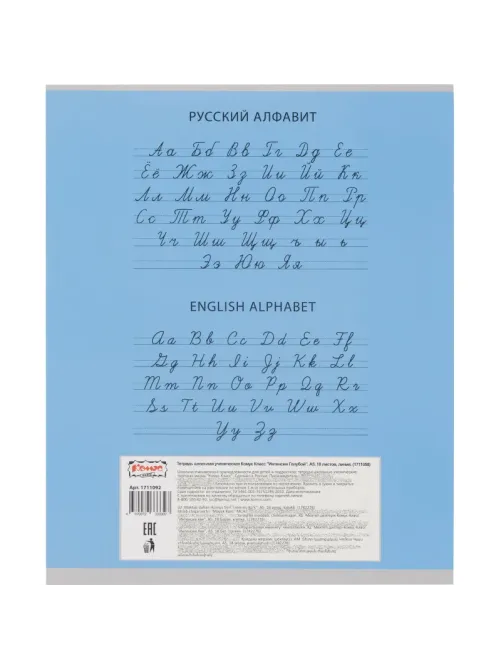 Тетрадь школьная А5, 18 л. линия, Интенсив Голубой, 10шт/уп арт.1711058