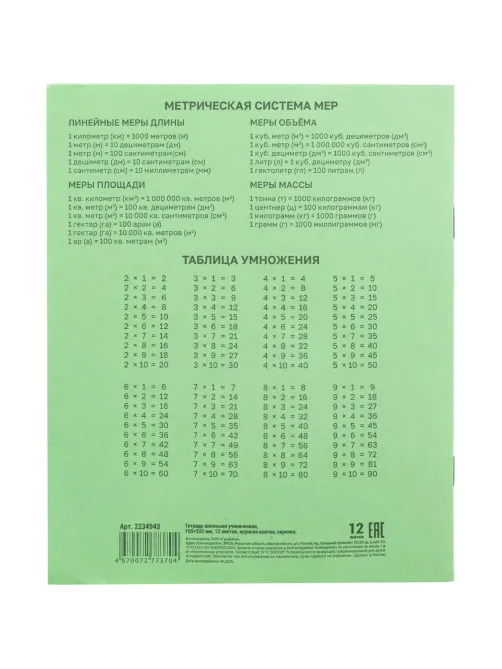 Тетрадь в зеленом офсете  12 л., крупная клетка, штука,100% белизна