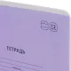 Тетрадь школьная Комус Класс А5 12 л  линия, Сиреневый  10 шт./уп