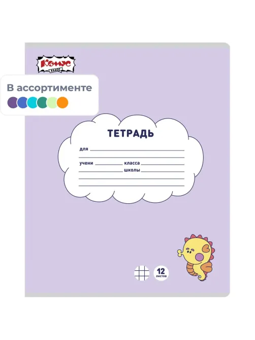 Тетрадь школьная А5 12л клетка Комус Класс Миники, в ассортименте, 2021682
