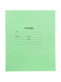 Тетрадь в зеленом офсете  12 л., крупная клетка, штука,100% белизна
